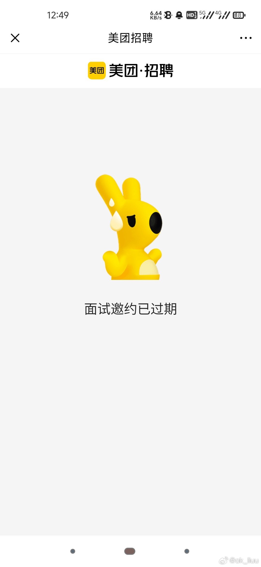美团竟然也能够约