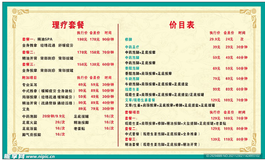 足浴店499套餐蕴含啥