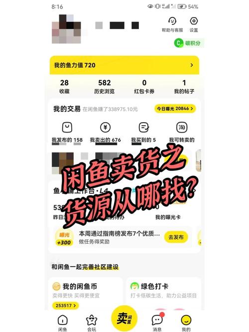 闲鱼上若何找到妹子