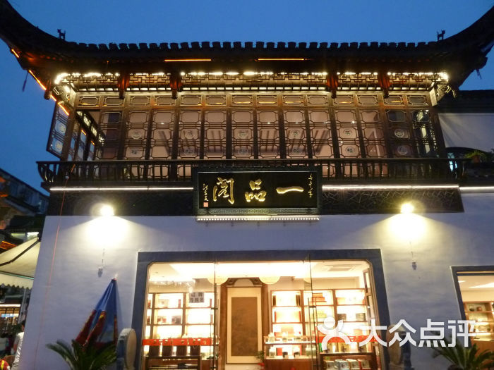 一品阁茶室官网入口