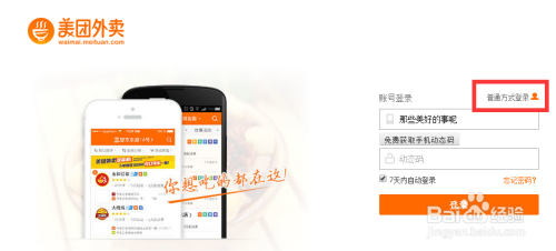美团怎么找到特殊店