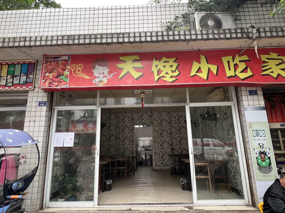 成都龙泉天茂路晚上快餐