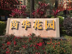 花社区昭通官网