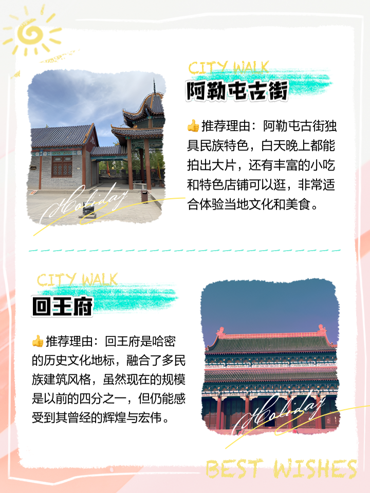 哈密能够玩的幼小路有哪些