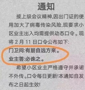 新都正因小区暗号