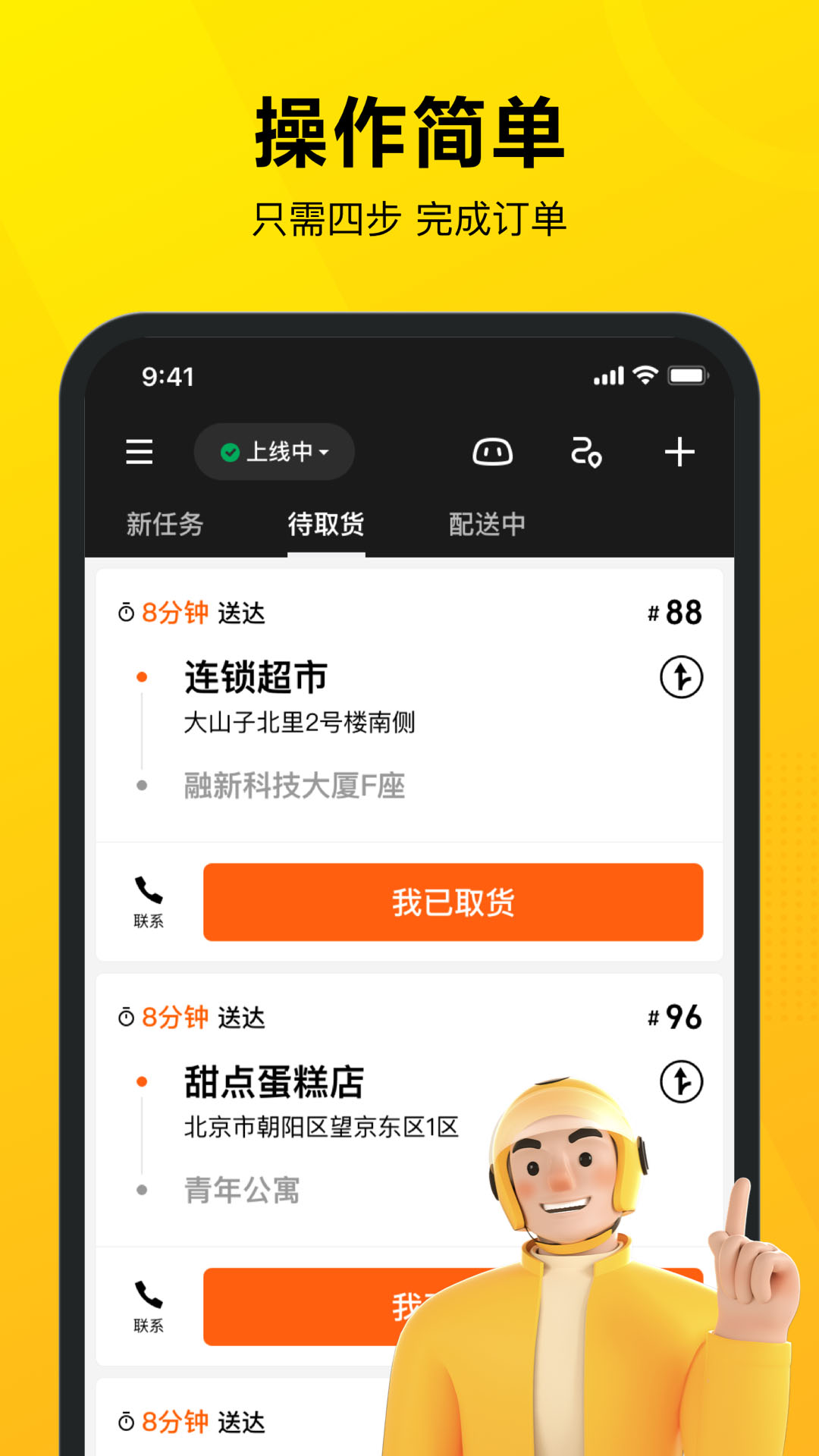 表卖骑手app有哪些