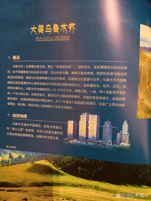 乌鲁木齐性息