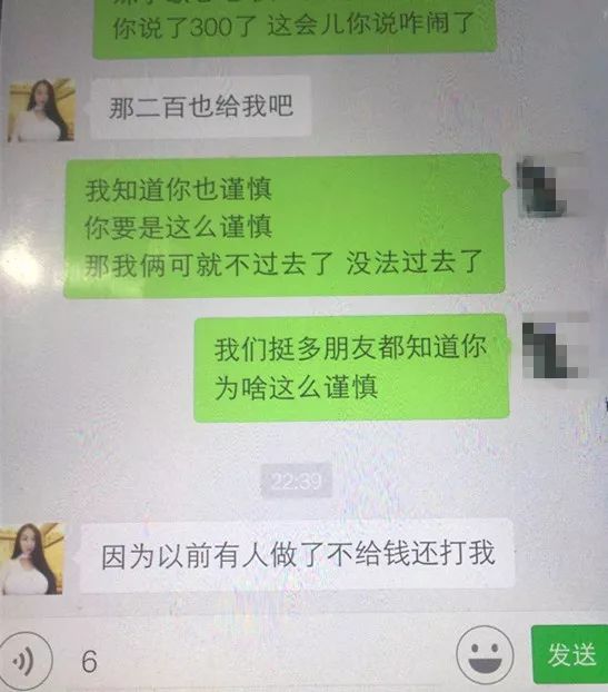 微信周围300元一次去她那里是真的吗
