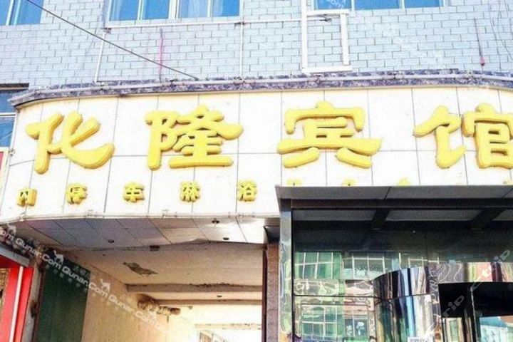 西宁化隆宾馆卖皮联系方式