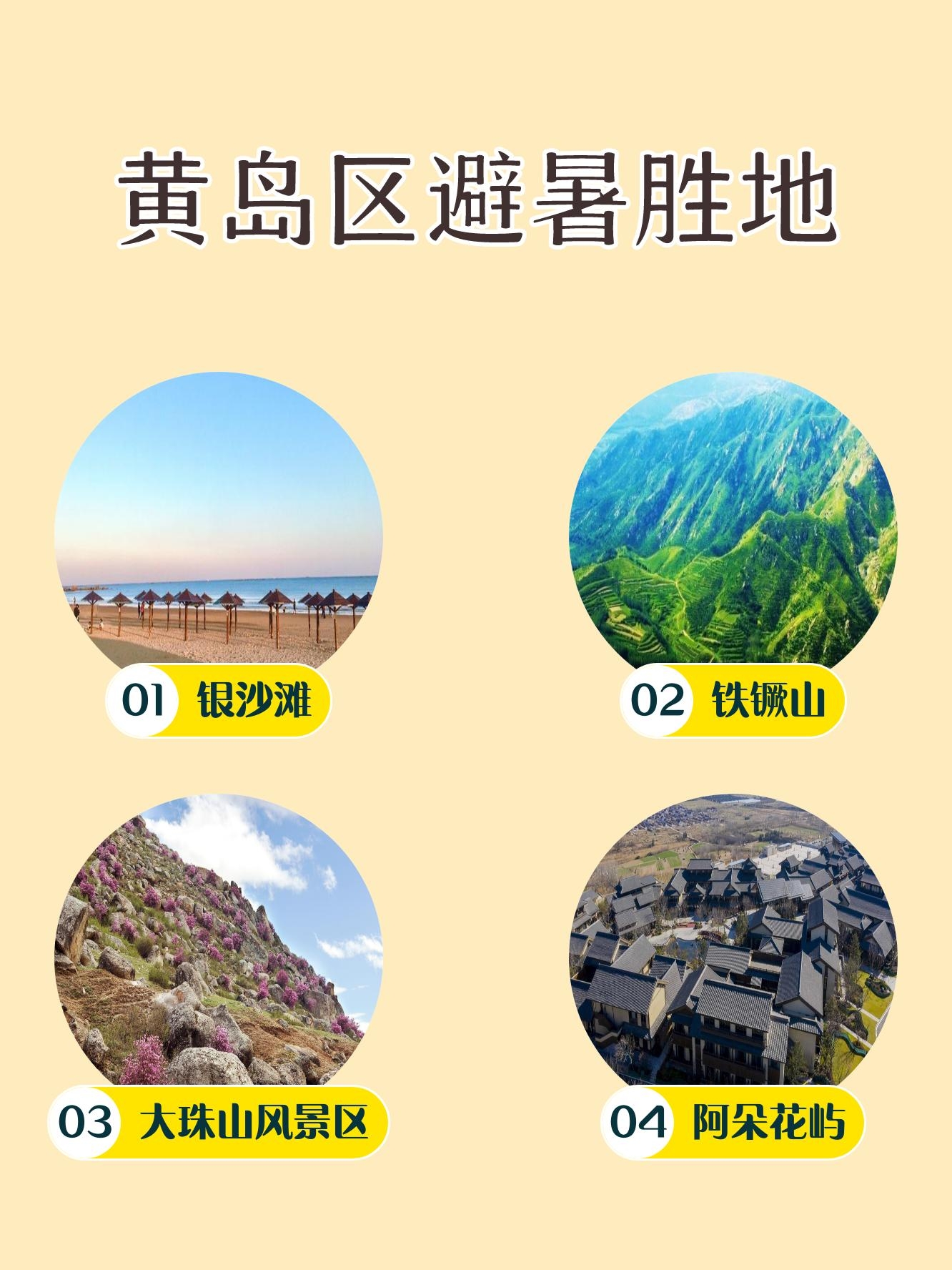 黄岛能玩的幼小路有哪些