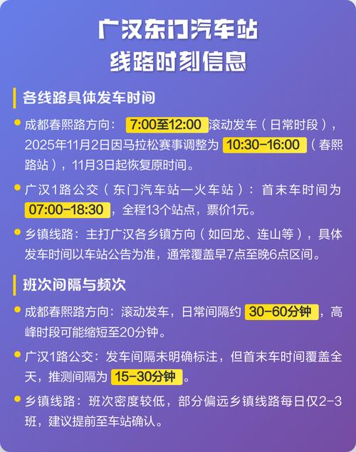 广汉东门车站100一次