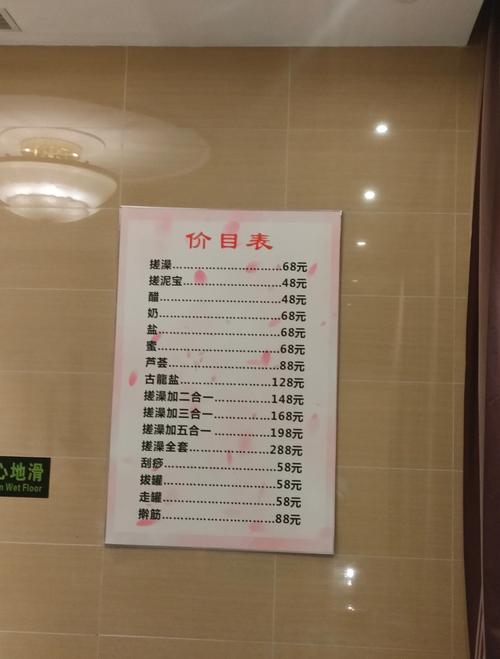 寿县沐浴荤的价目表