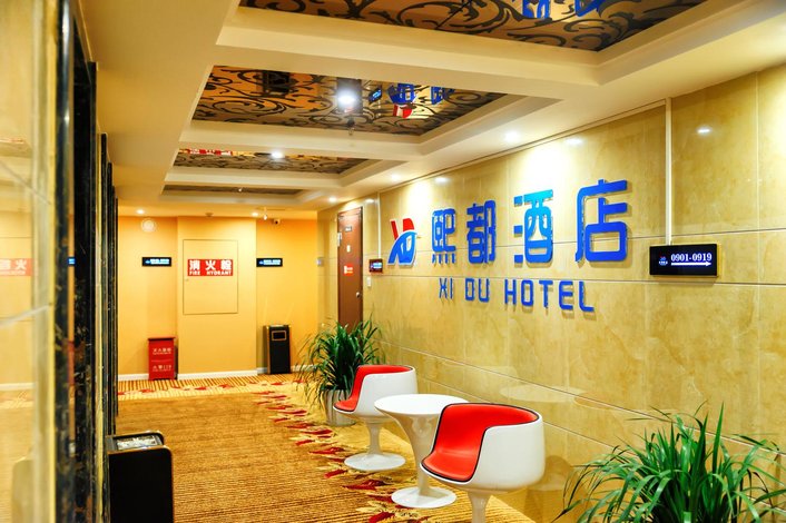 熙都旅馆大学城500块
