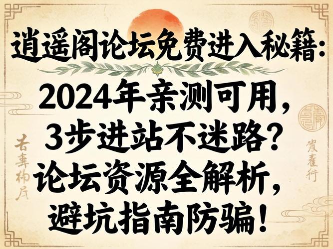 逍遥阁论坛免费进入