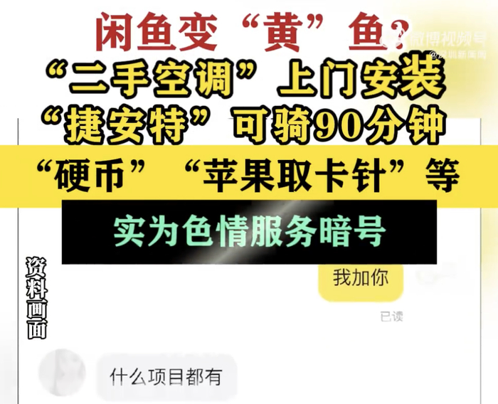 闲鱼地陪隐语