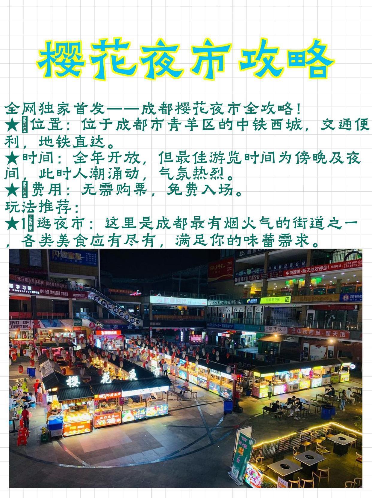 成都联结夜市耍学生价值
