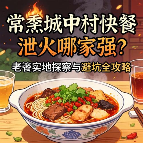 常熟城中村快餐泄火