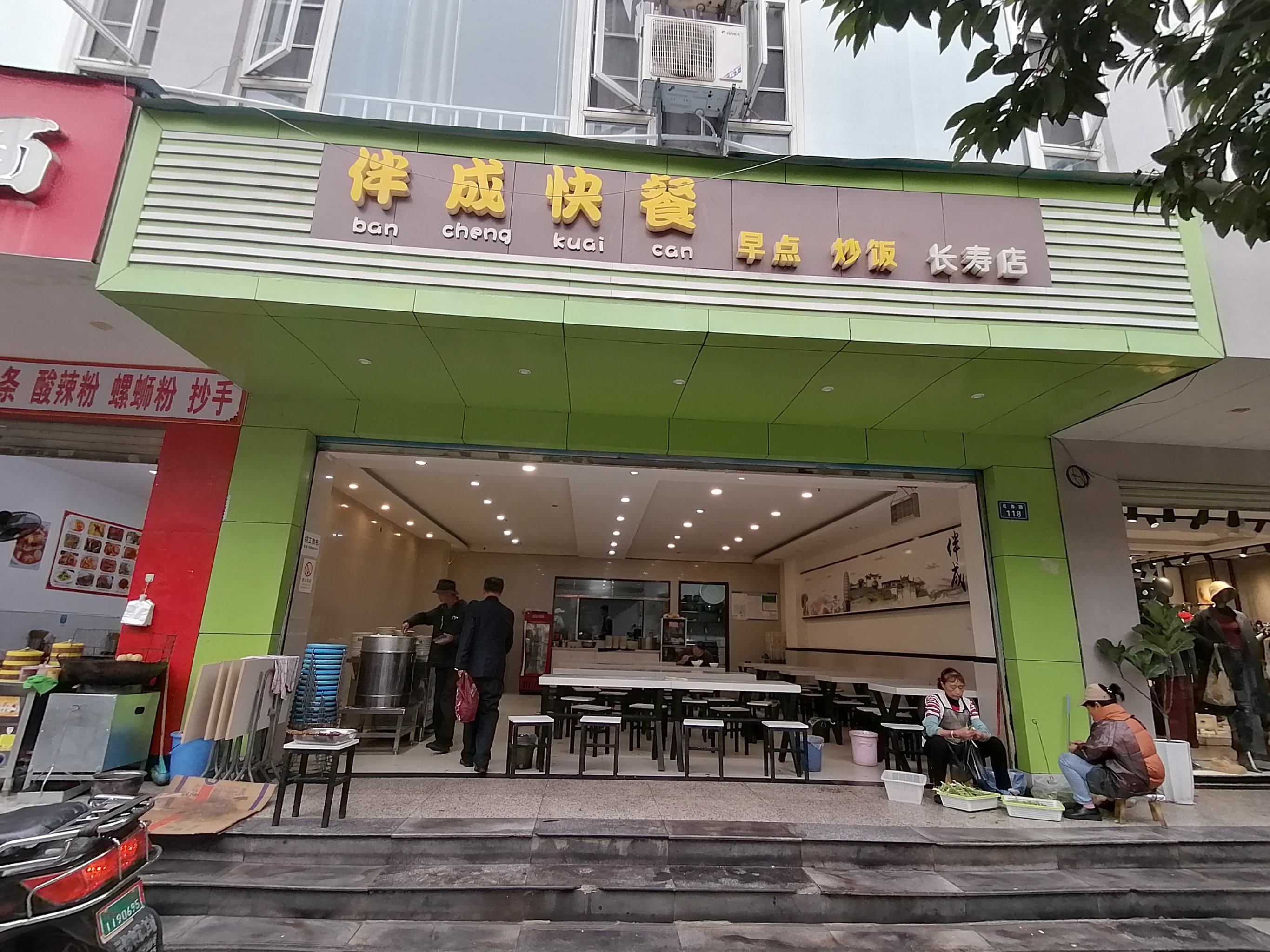 快餐达人城郊路边店