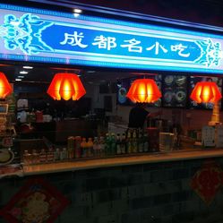 成都快餐街
