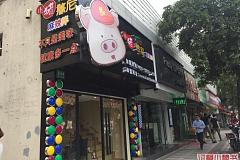 丽江龙华公园100快餐