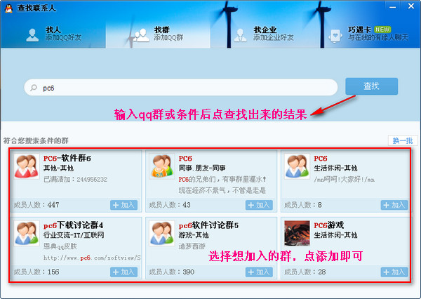 qq群找服务