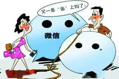 微信左近人约会靠得住么