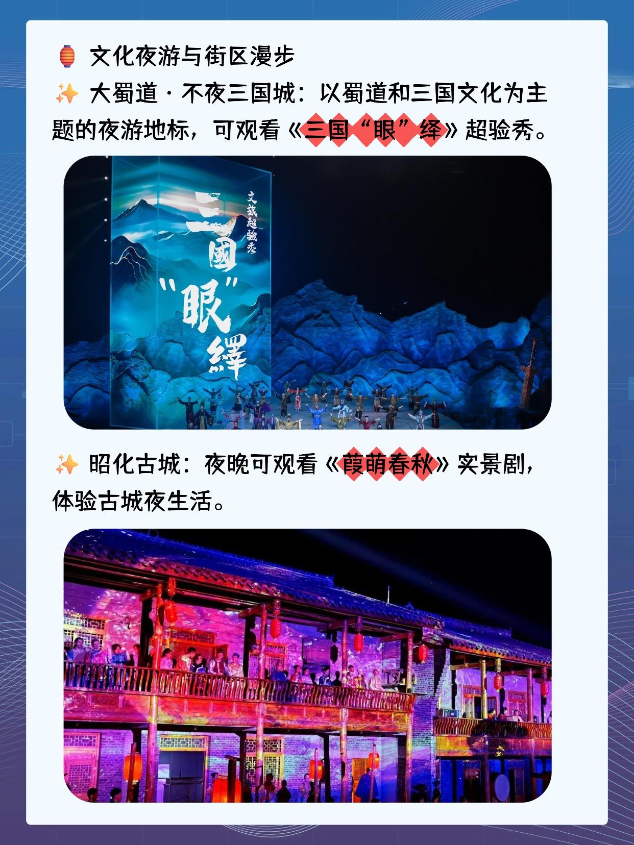 广元晚上哪个小路好玩