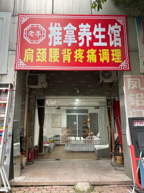 左近推拿店电话号码是几多