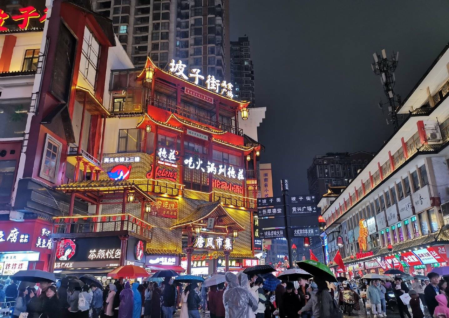 长沙泻火一条街