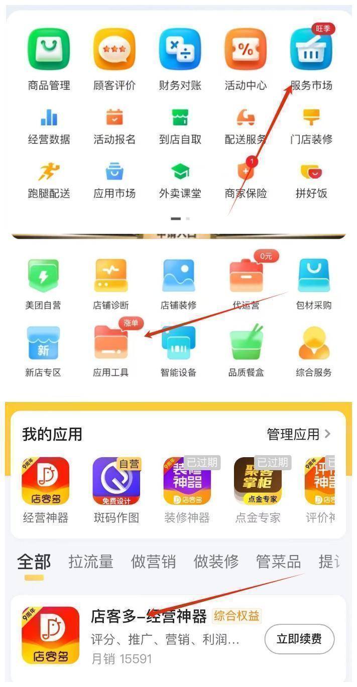 怎么在美团上找特殊的店