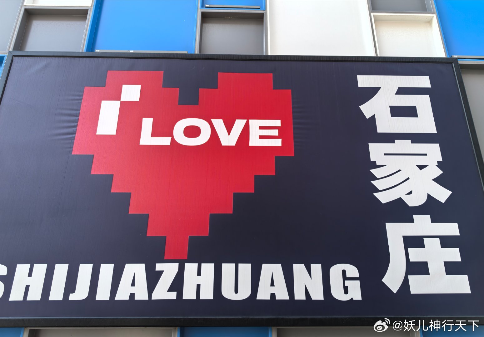 克拉玛依北后街的记号