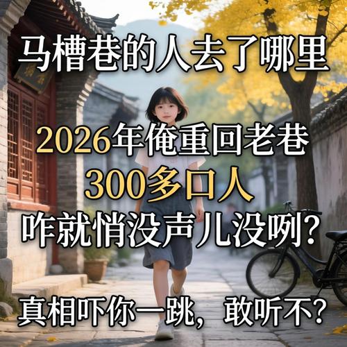 马槽巷的人去了哪里