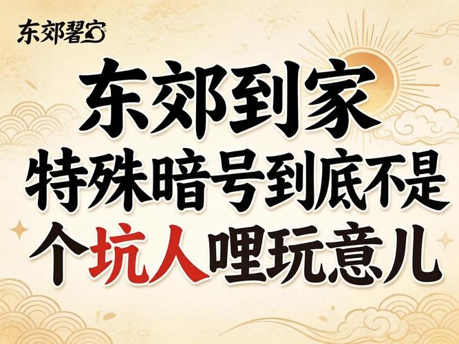 东郊到纪獾藏服务记号