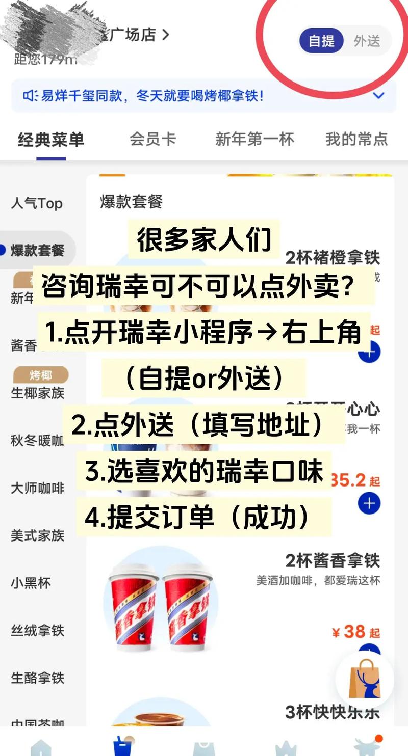 怎么点表卖送到家