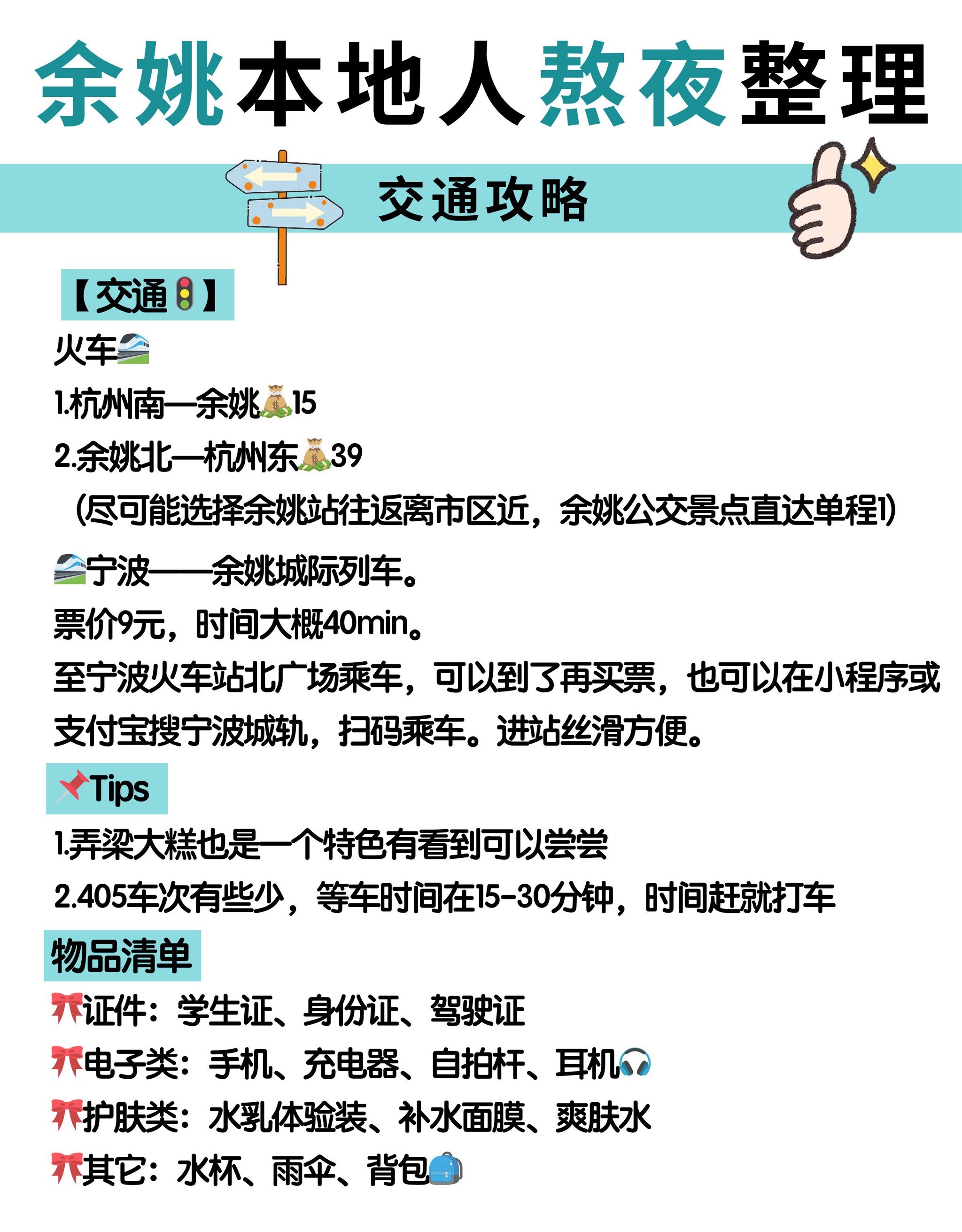 余姚晚上玩的地方懂的来