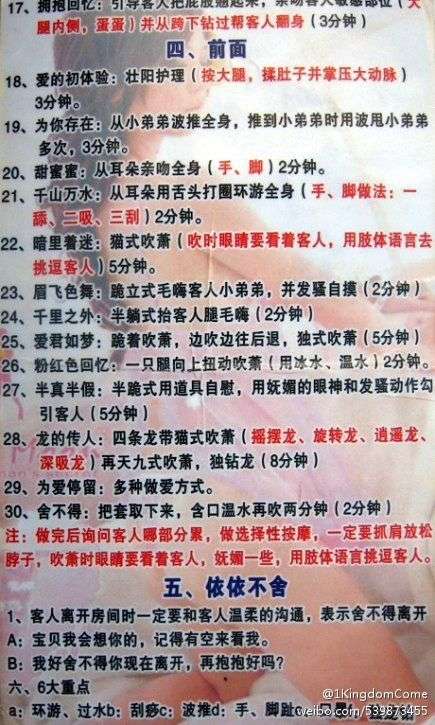莞式108式详情