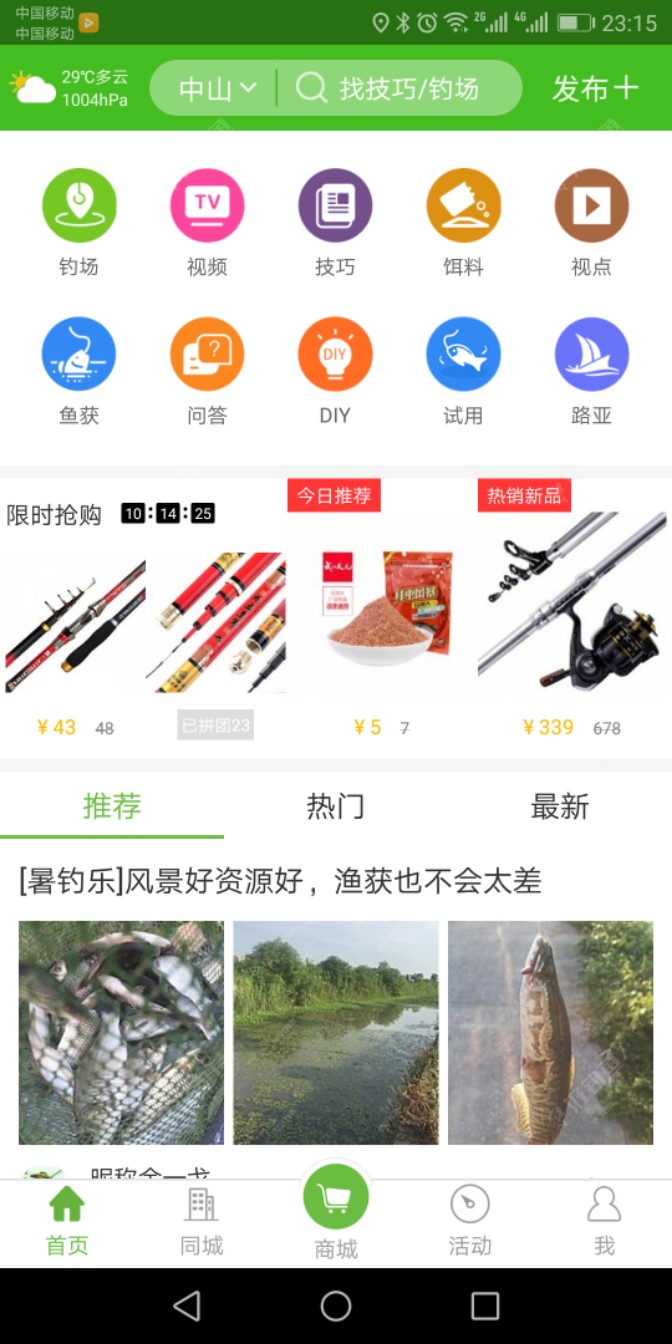 左近钓炮软件