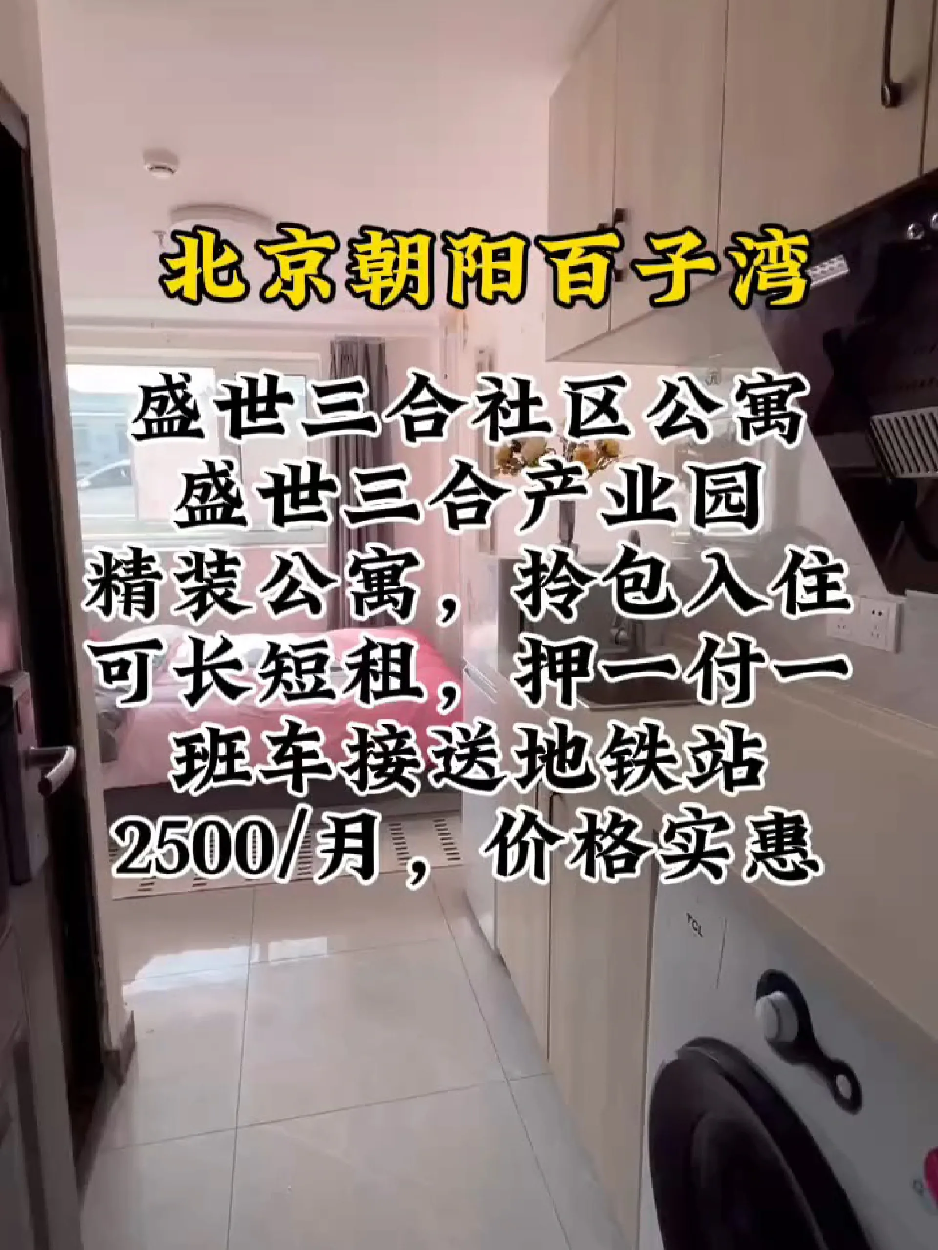 北京百子湾女孩价值