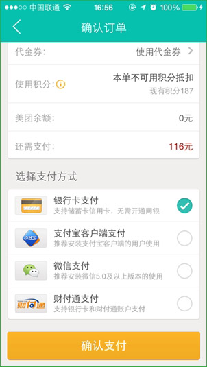 美团名媛下单流程