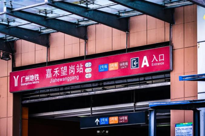 嘉禾望岗站女通常在什么地位