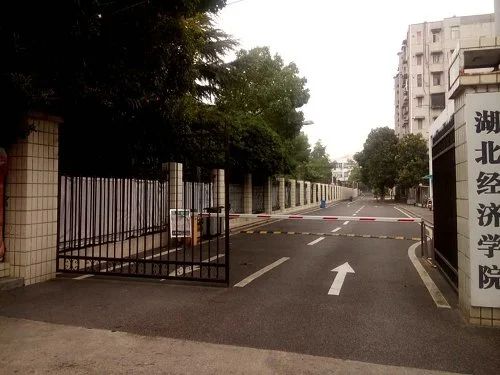 湖北经济学院左近全套