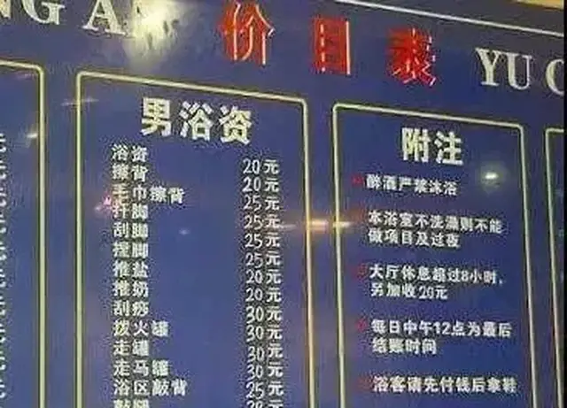 珲春洋妞浴池收费价目表