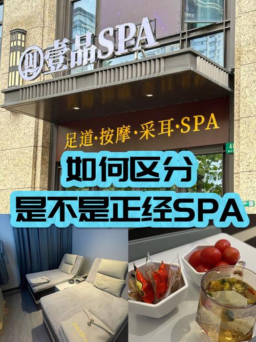 500的spa是正经的吗