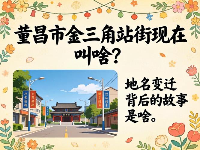 金昌市金三角站街此刻叫什么