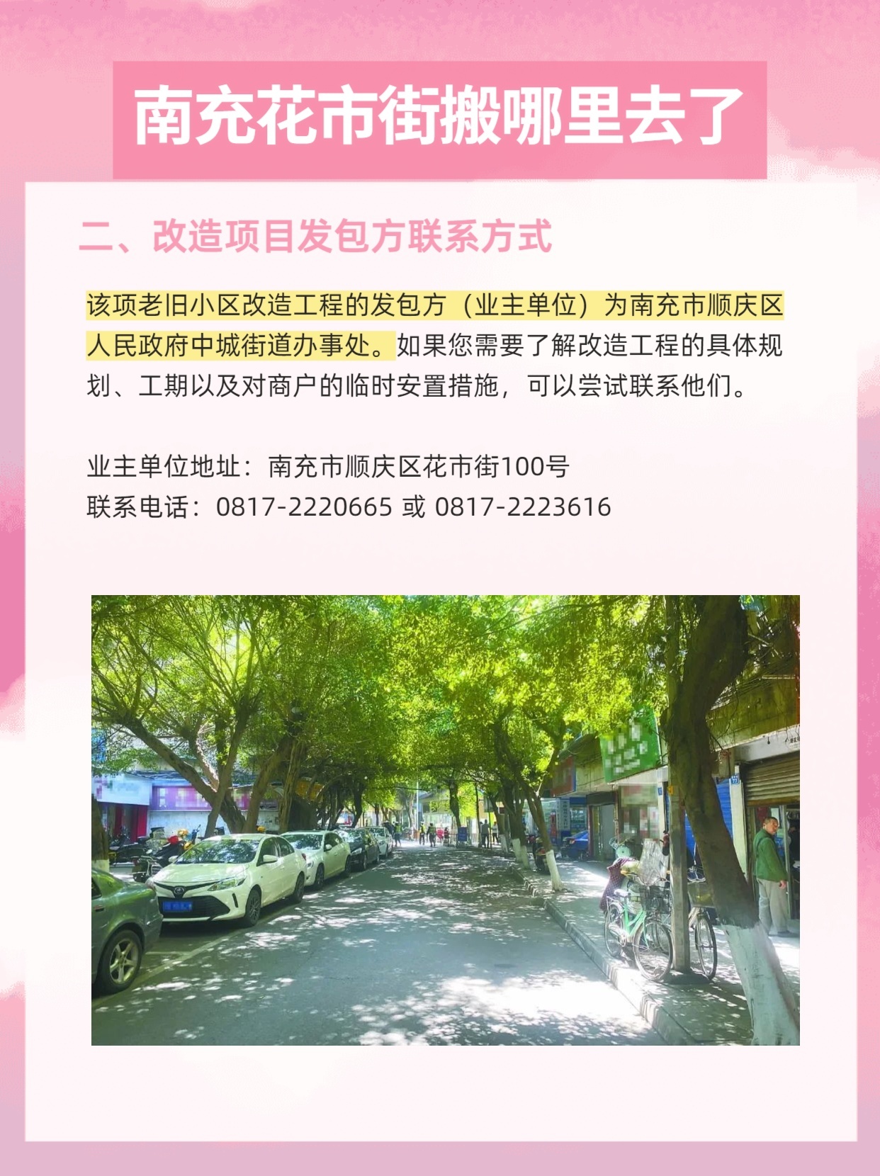 南充花市街一样平常几多钱