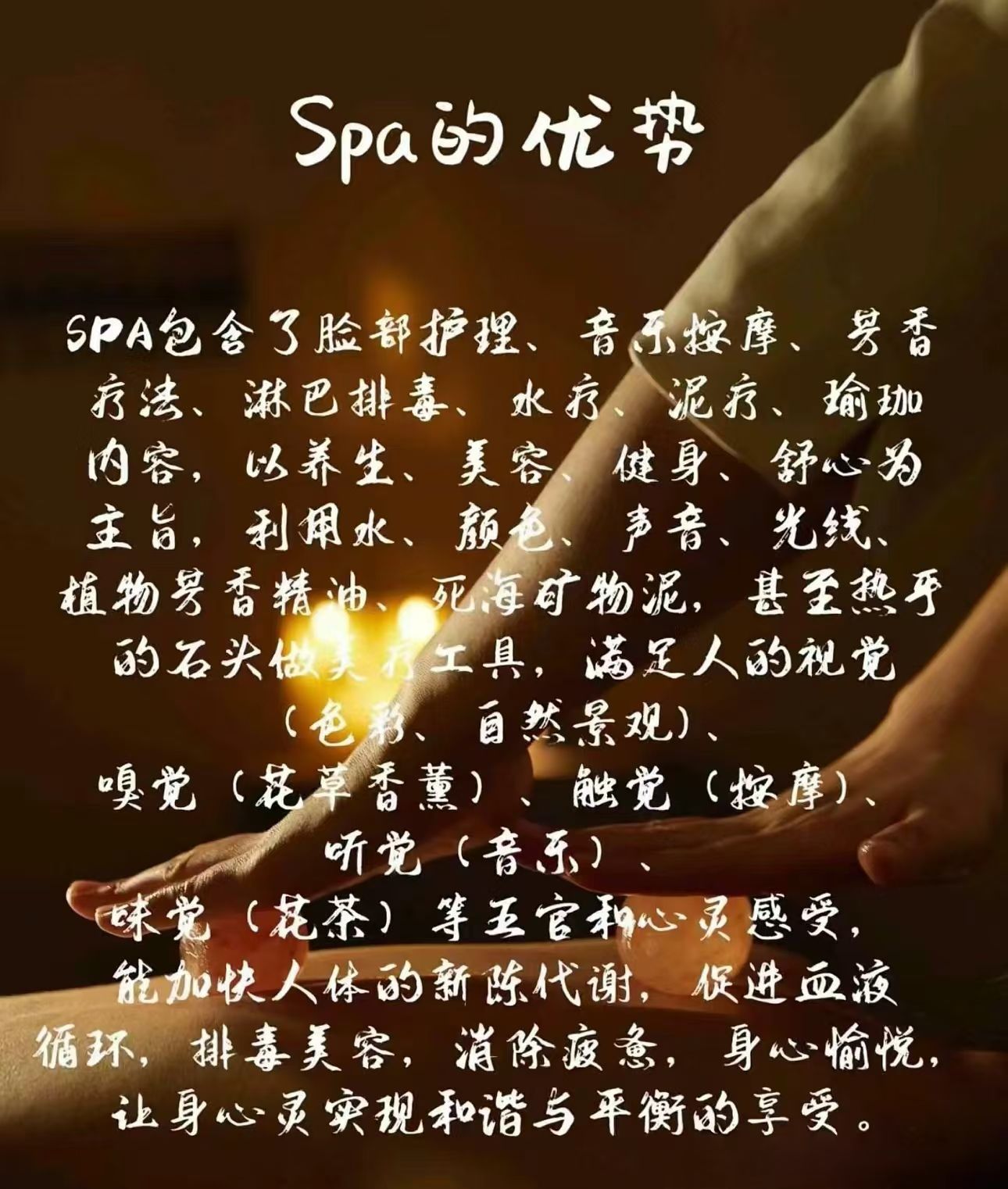 95spa有什么项目