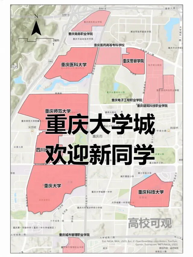 沉庆大学城若何找学生