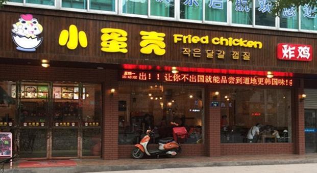 左近鸡婆店