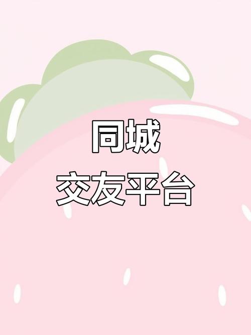 同城有约