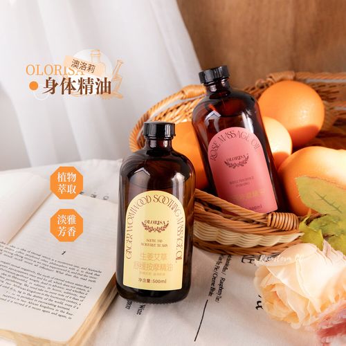 精油身段推拿油
